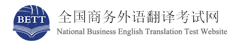 广告位1-2 BETT翻译网站